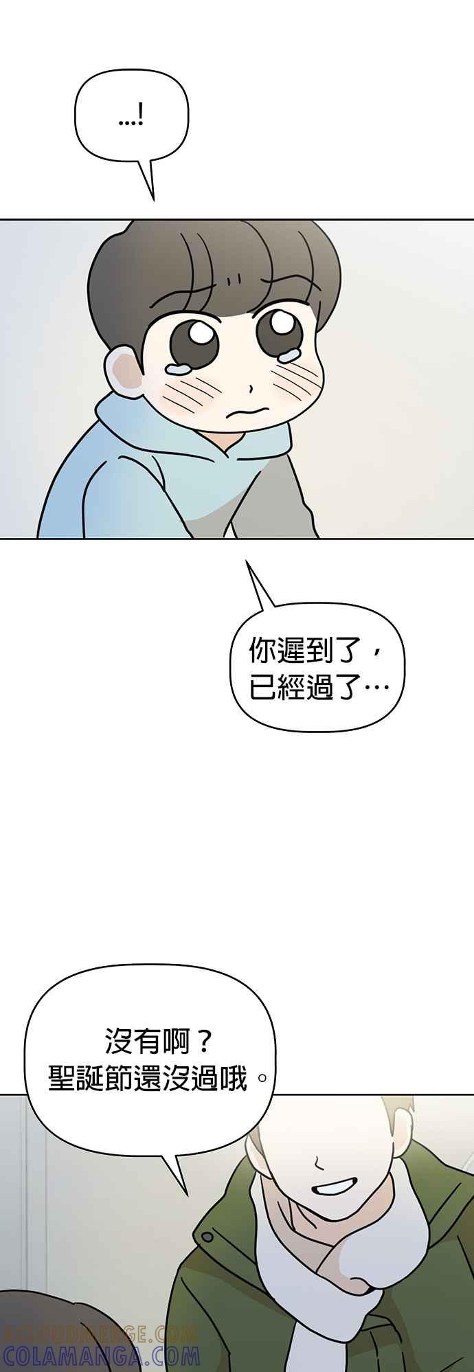 我家妹妹是狗狗 第36话 圣诞快乐！ 第21页