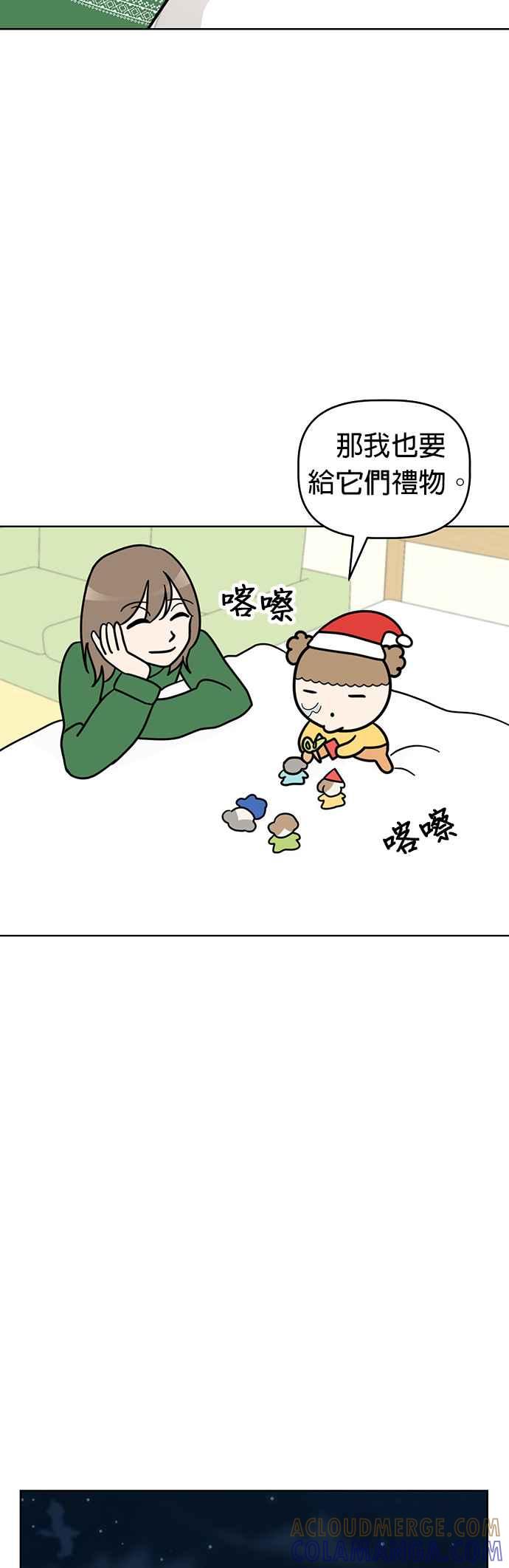 我家妹妹是狗狗 第36话 圣诞快乐！ 第17页