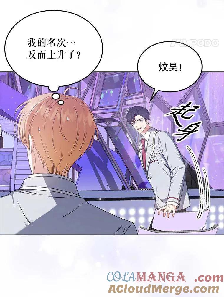 《得了不出道就会死的病》第36话 第79页