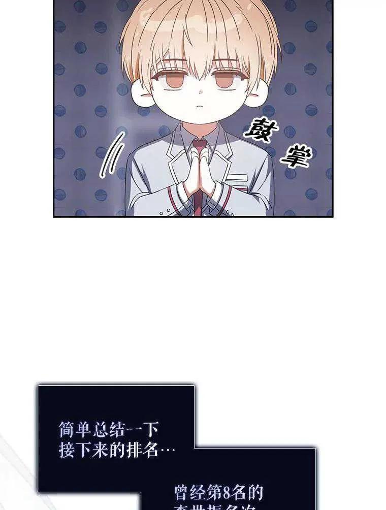 《得了不出道就会死的病》第36话 第71页