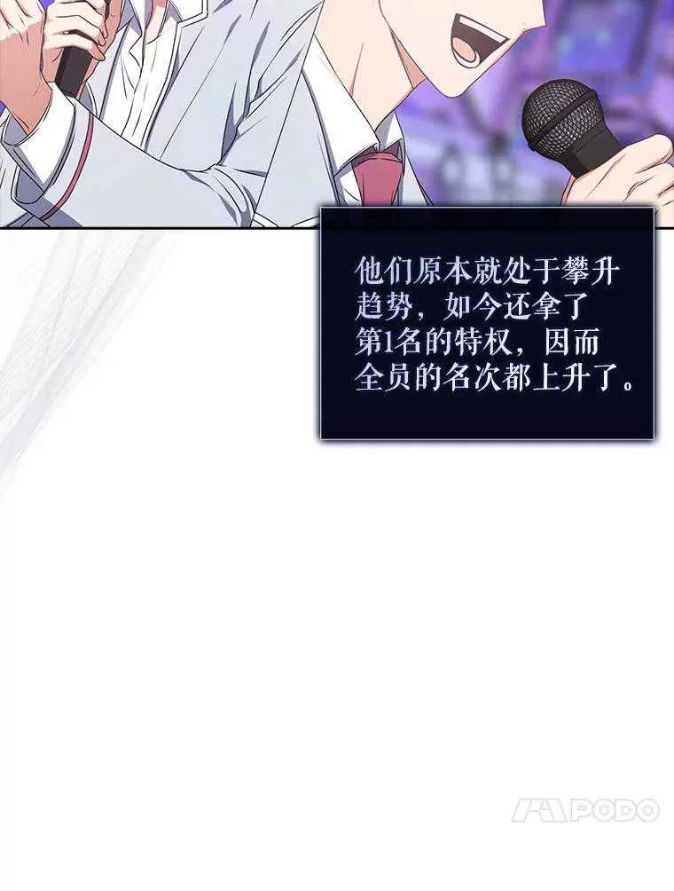 《得了不出道就会死的病》第36话 第75页