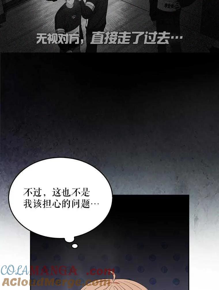 《得了不出道就会死的病》第36话 第70页