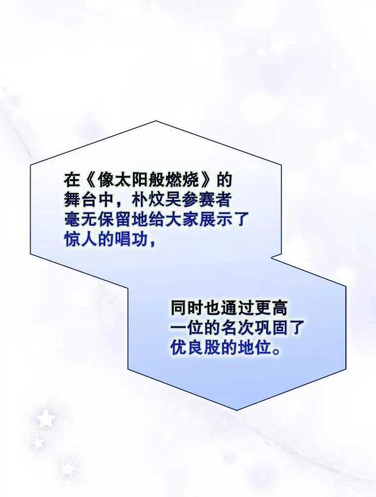 《得了不出道就会死的病》第36话 第78页