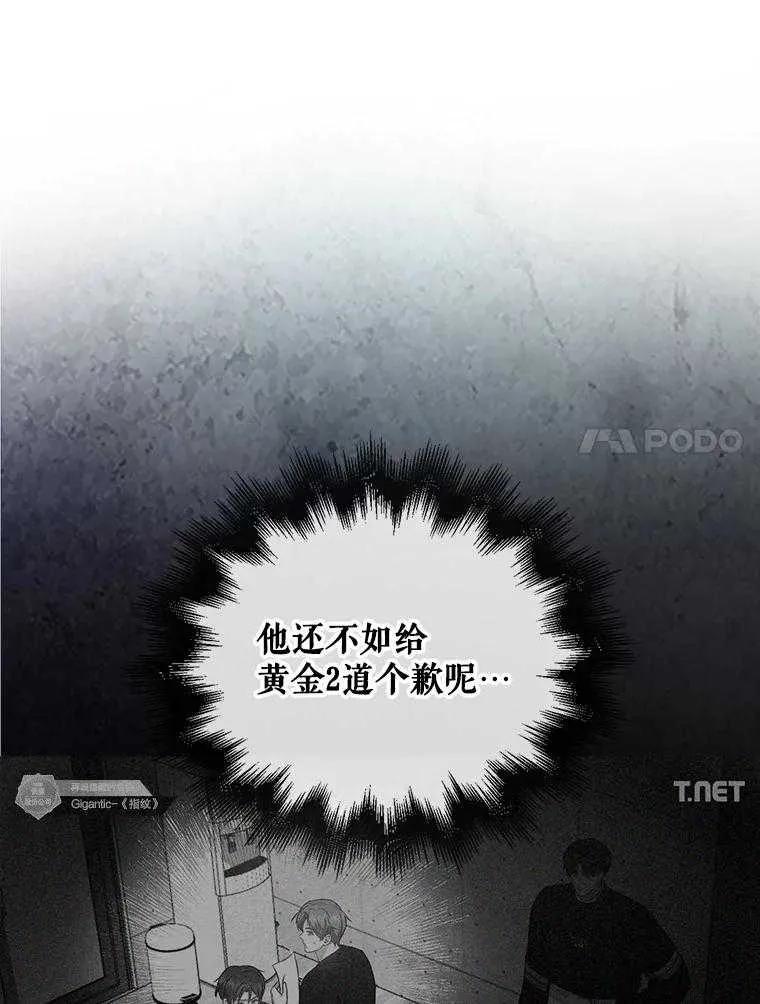 《得了不出道就会死的病》第36话 第69页