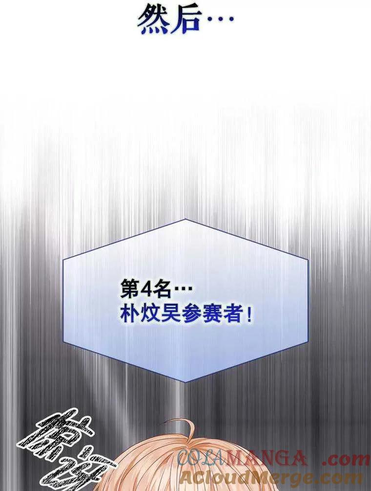 《得了不出道就会死的病》第36话 第76页