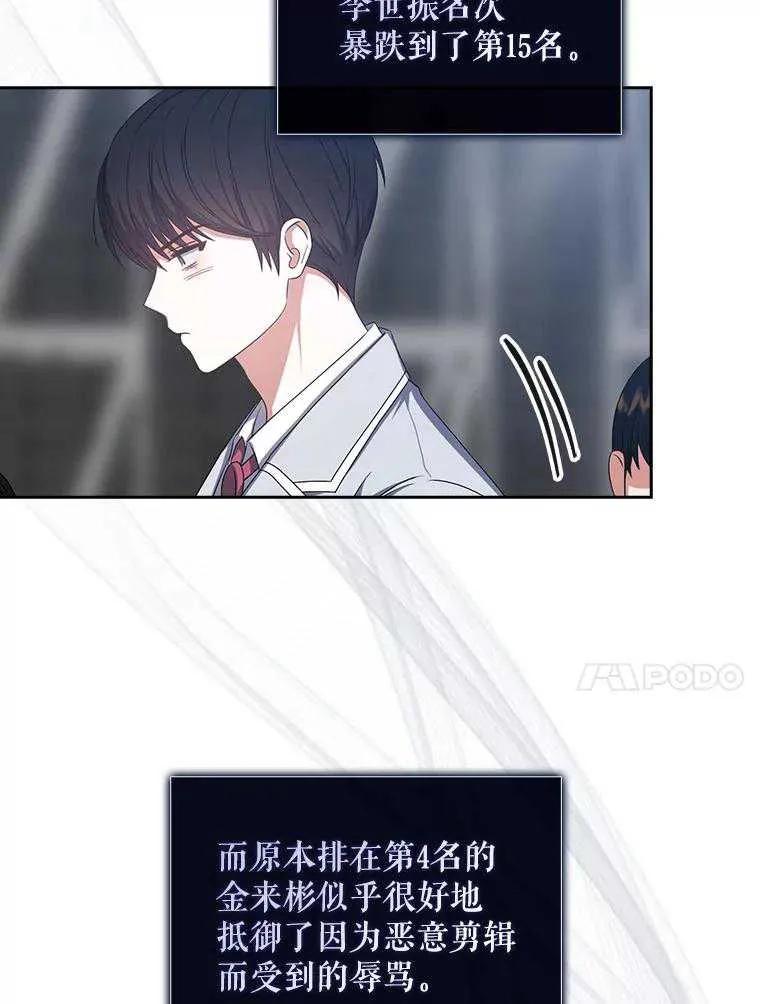 《得了不出道就会死的病》第36话 第72页