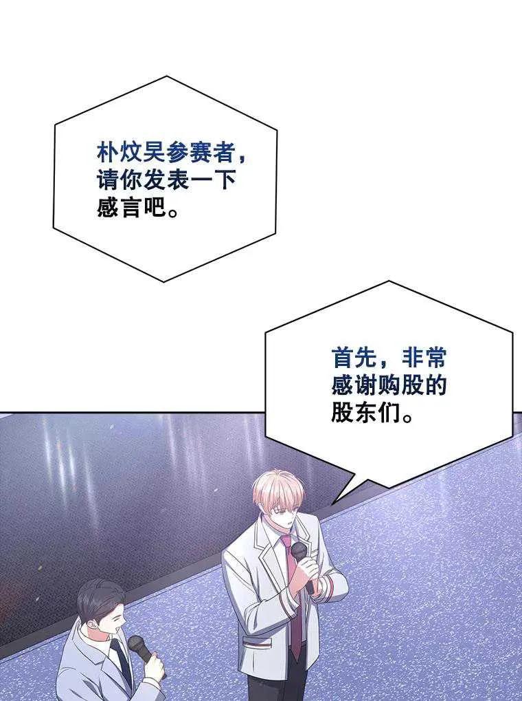 《得了不出道就会死的病》第36话 第83页