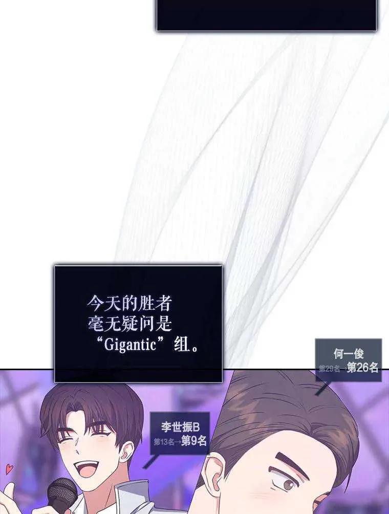 《得了不出道就会死的病》第36话 第74页