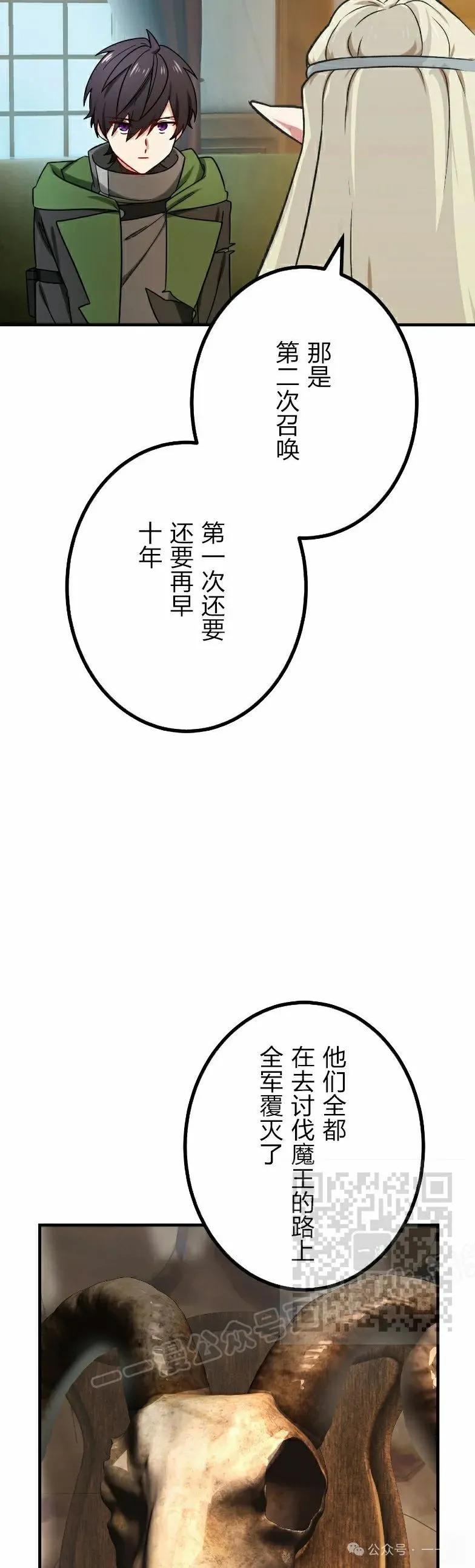 《最强暗杀者异世界转移》第37集 第23页