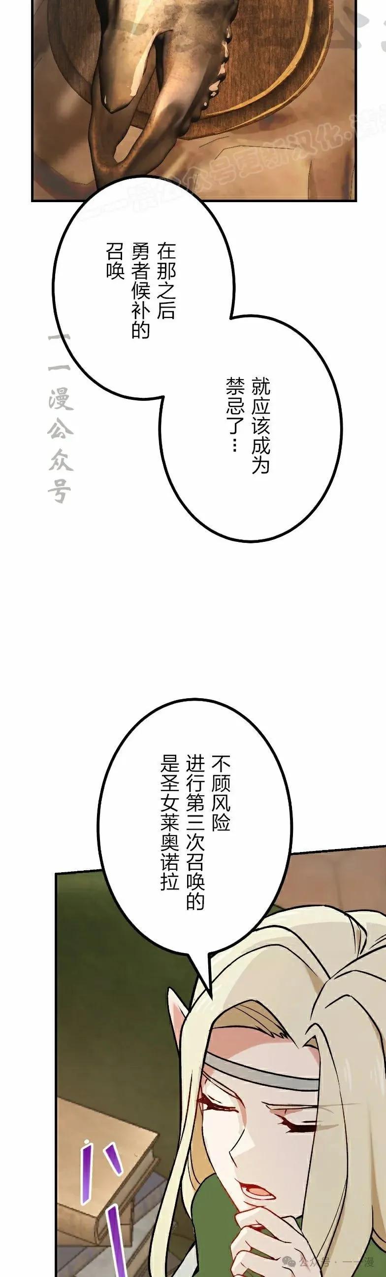 《最强暗杀者异世界转移》第37集 第24页