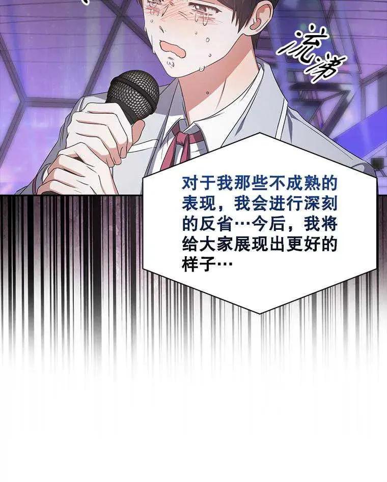 《得了不出道就会死的病》第36话 第68页