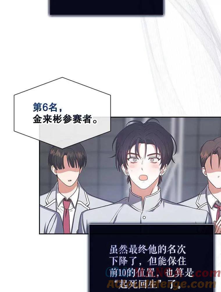 《得了不出道就会死的病》第36话 第73页