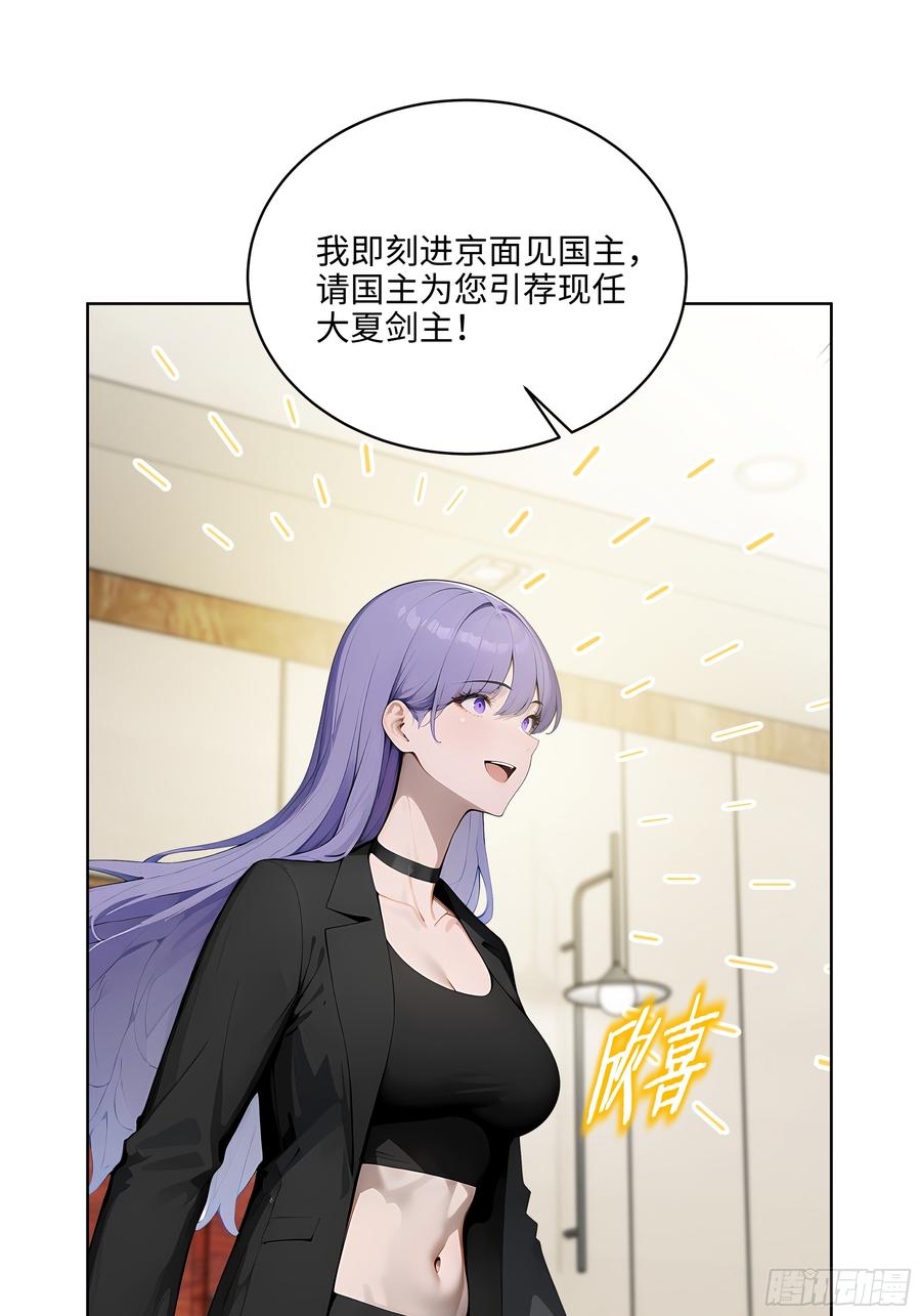 大夏剑主 - 38 身份曝光！ - 第36张图