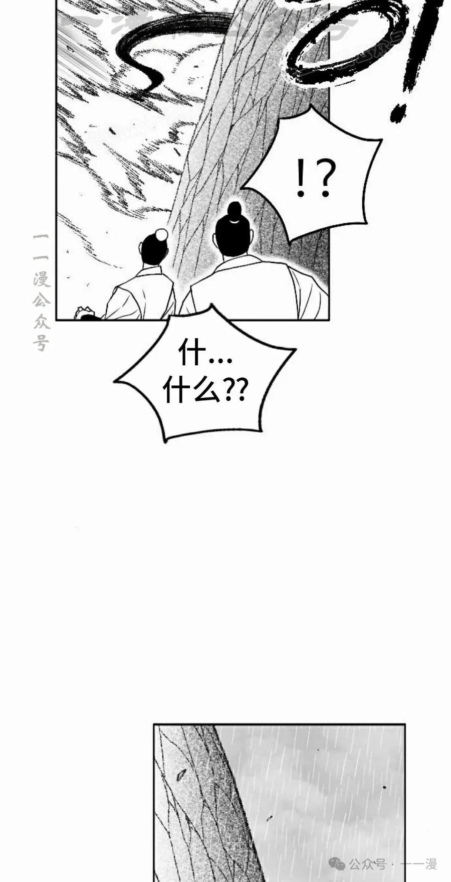 《黑杀》第38集 第54页