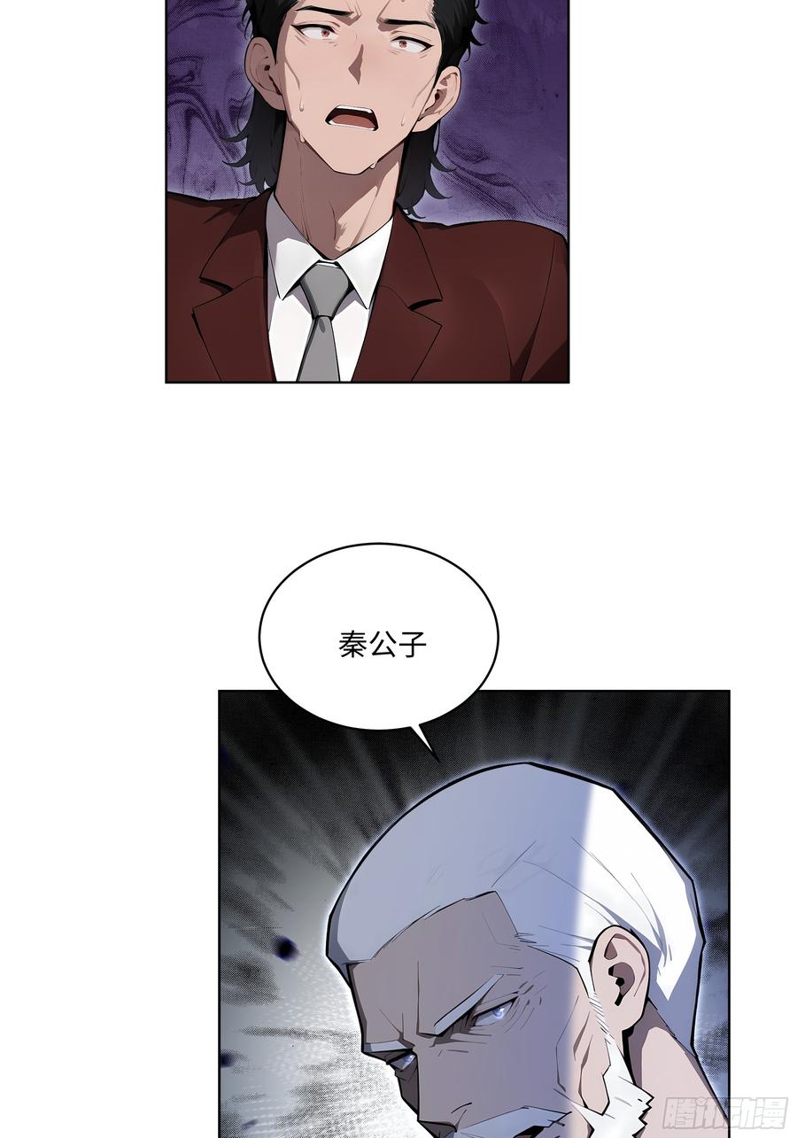 大夏剑主 - 38 身份曝光！ - 第8张图