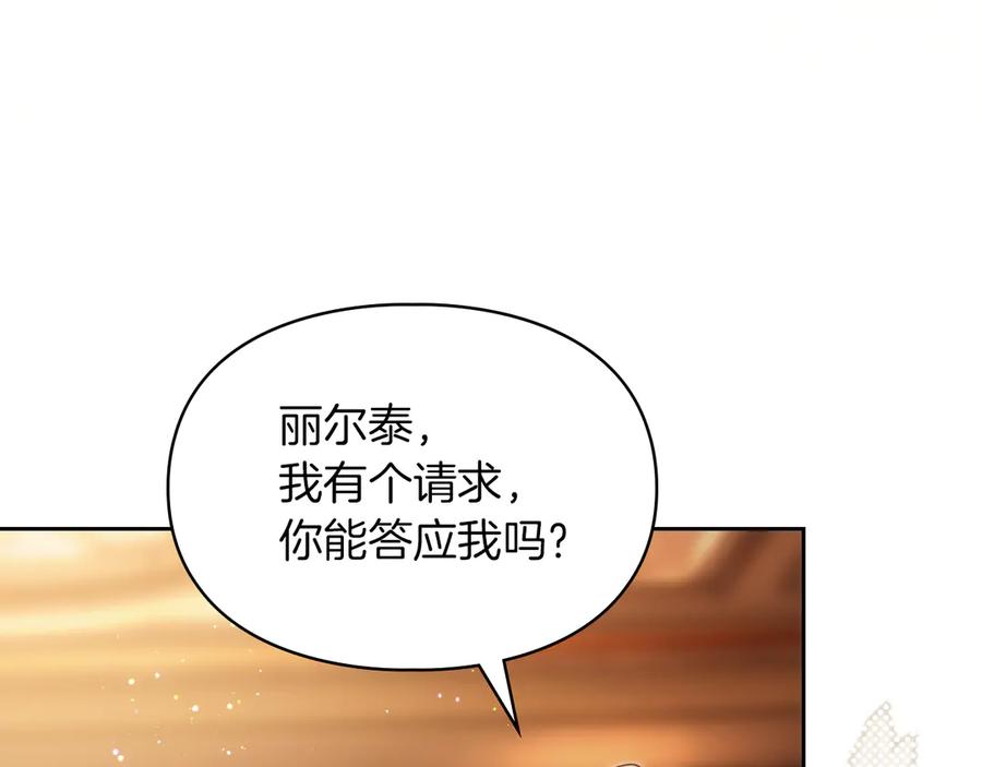 《我才是真正的家主》第38话 无法定义的感情 第90页