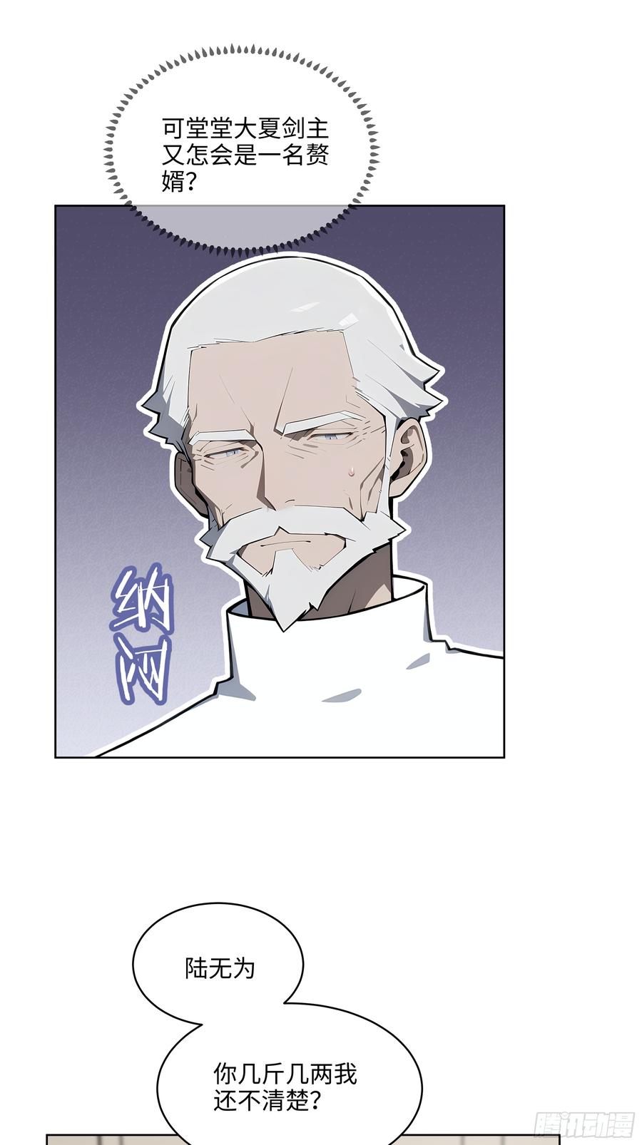 大夏剑主 - 38 身份曝光！ - 第30张图