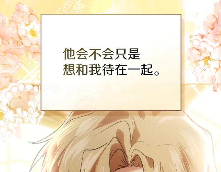 《我才是真正的家主》第38话 无法定义的感情 第86页