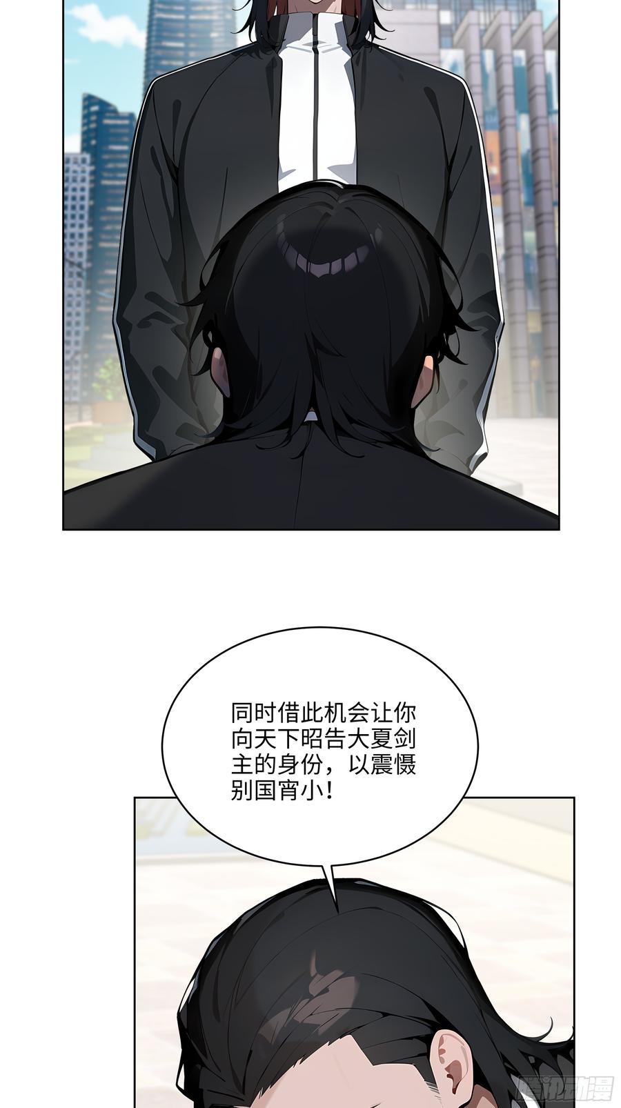 大夏剑主 - 39 剑侍！ - 第18张图