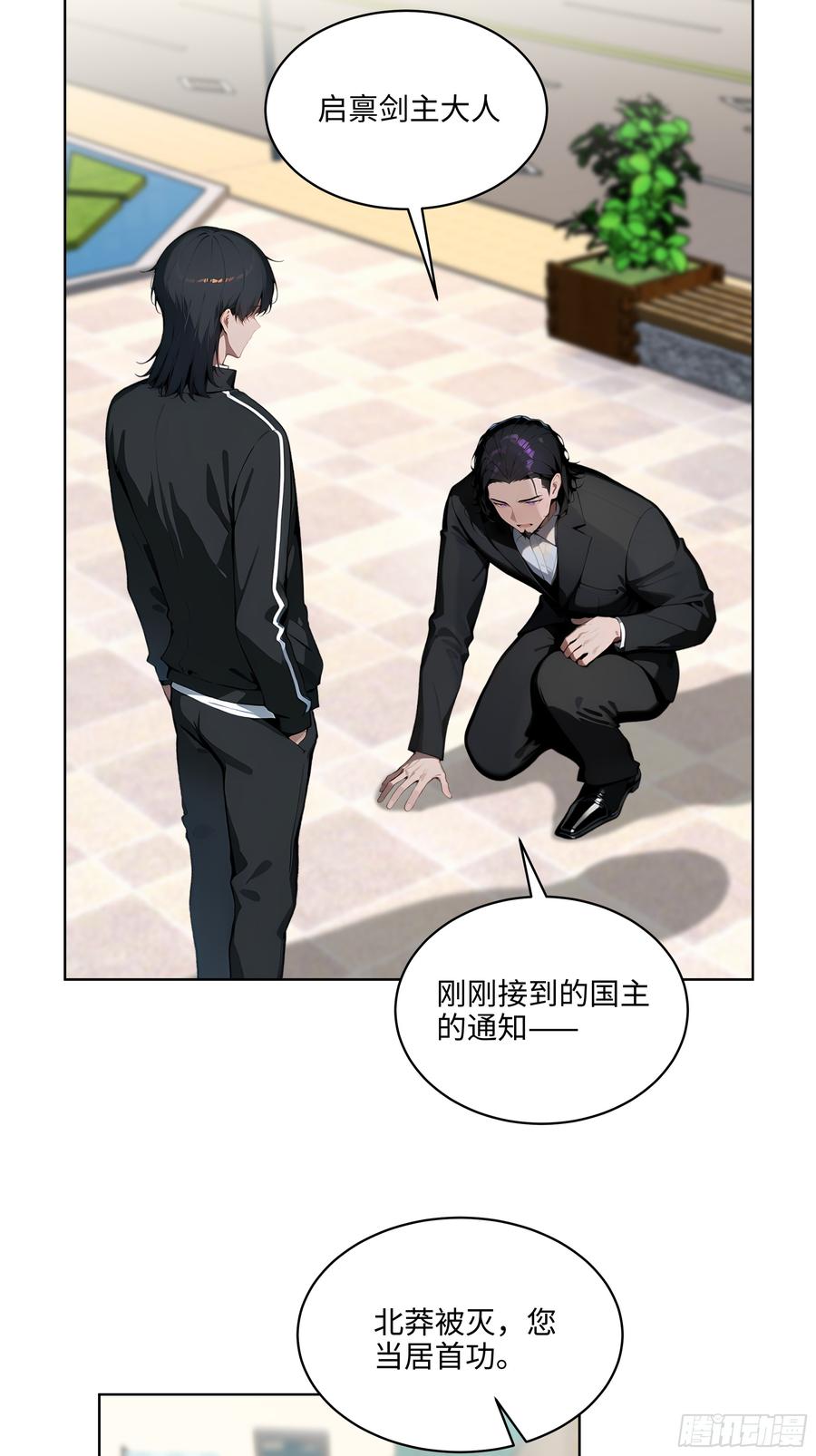 大夏剑主 - 39 剑侍！ - 第16张图