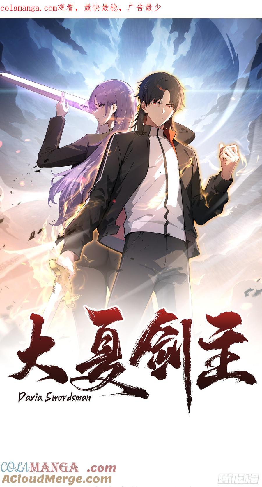 大夏剑主 - 39 剑侍！ - 第1张图