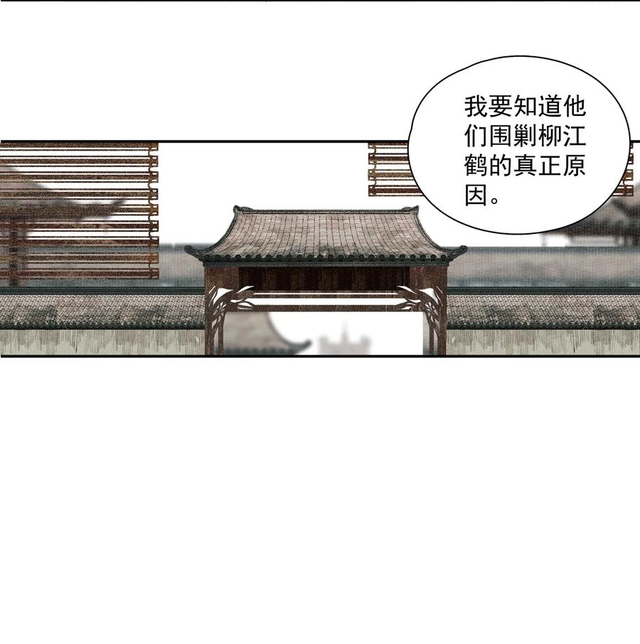 不小心救了江湖公敌 034 两处心思（上） 第21页