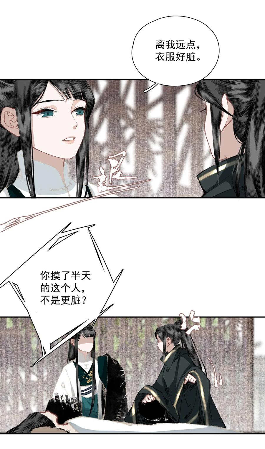 不小心救了江湖公敌 034 两处心思（上） 第12页