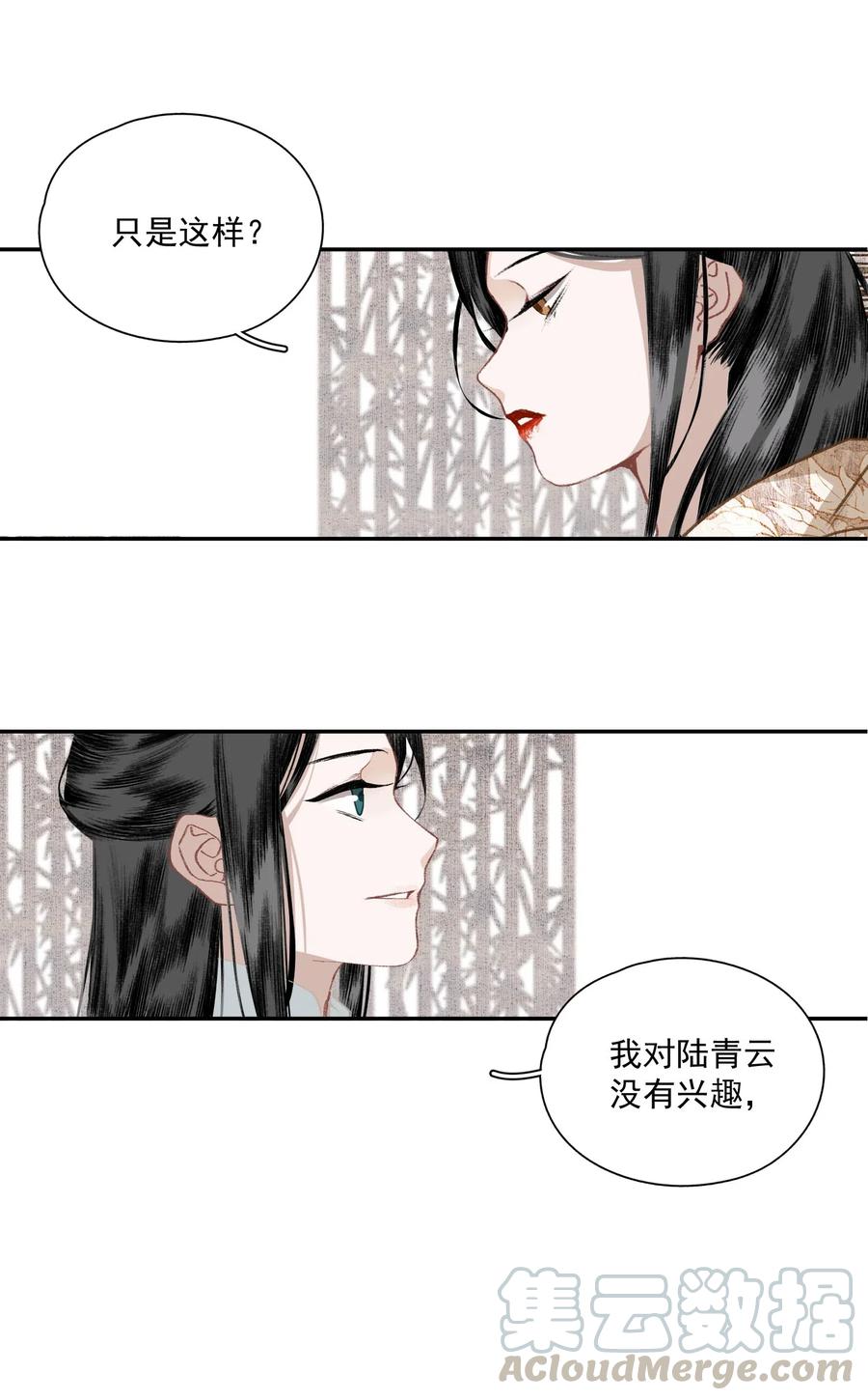 不小心救了江湖公敌 034 两处心思（上） 第25页