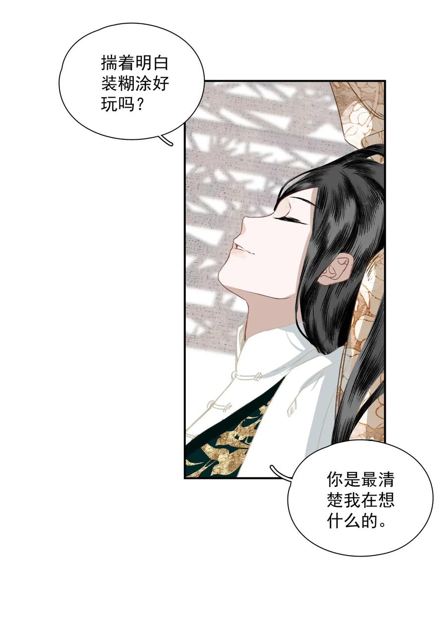 不小心救了江湖公敌 034 两处心思（上） 第30页
