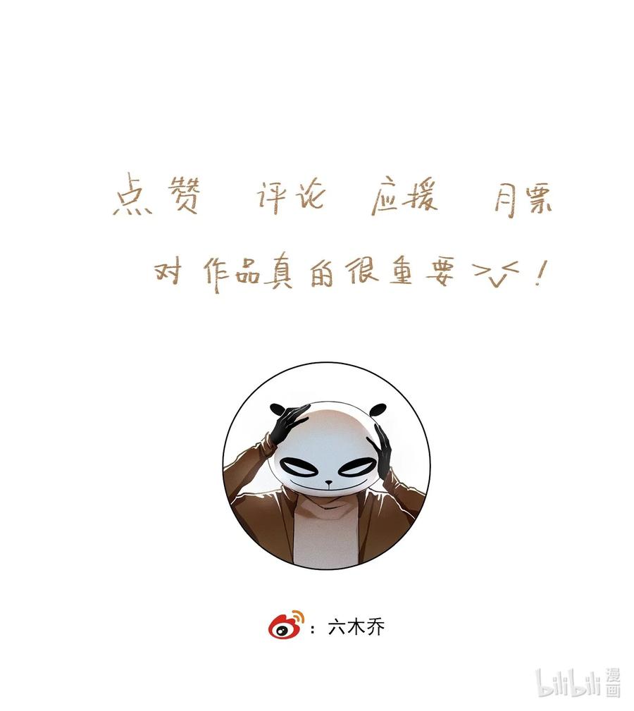 不小心救了江湖公敌 034 两处心思（上） 第47页