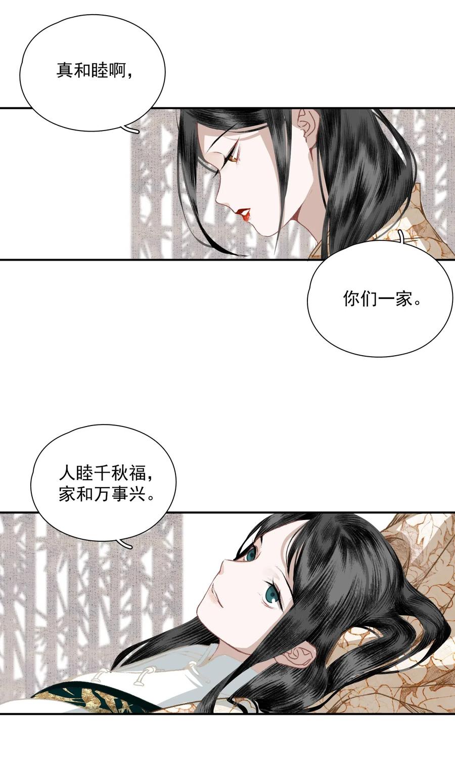 不小心救了江湖公敌 034 两处心思（上） 第35页