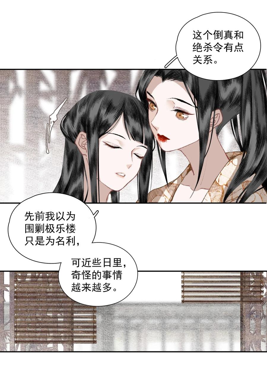 不小心救了江湖公敌 034 两处心思（上） 第17页