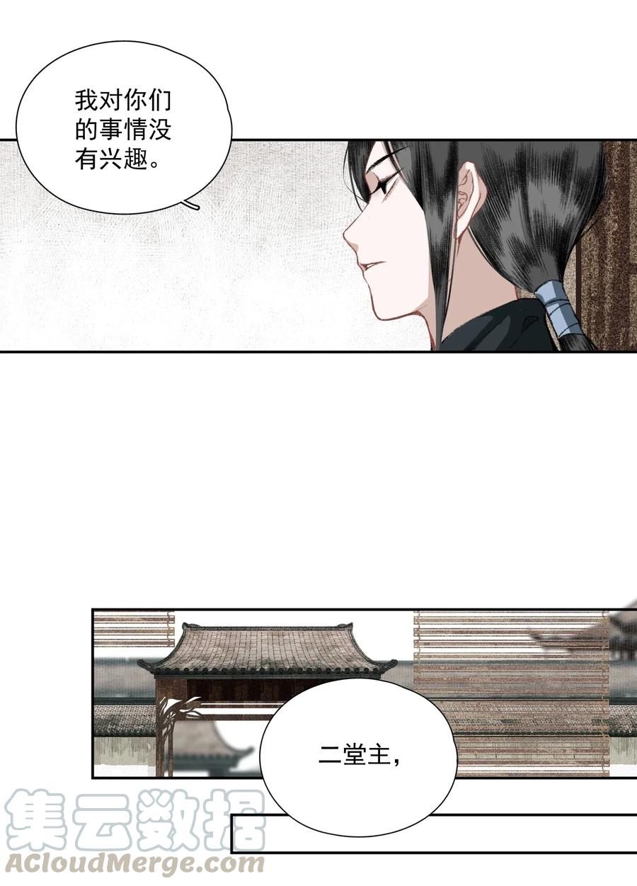 不小心救了江湖公敌 034 两处心思（上） 第7页