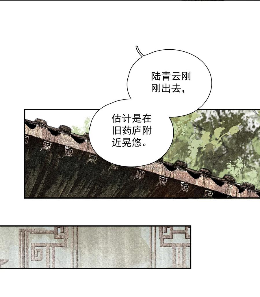 不小心救了江湖公敌 034 两处心思（上） 第33页