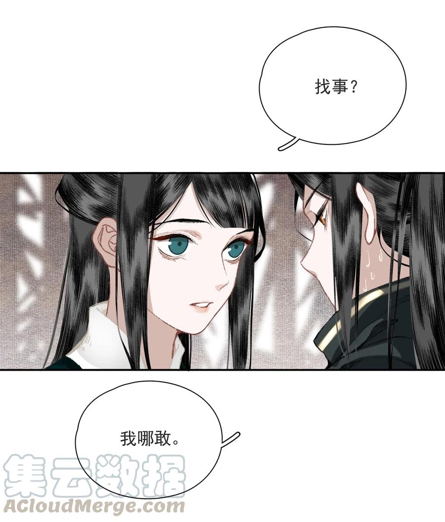 不小心救了江湖公敌 034 两处心思（上） 第13页