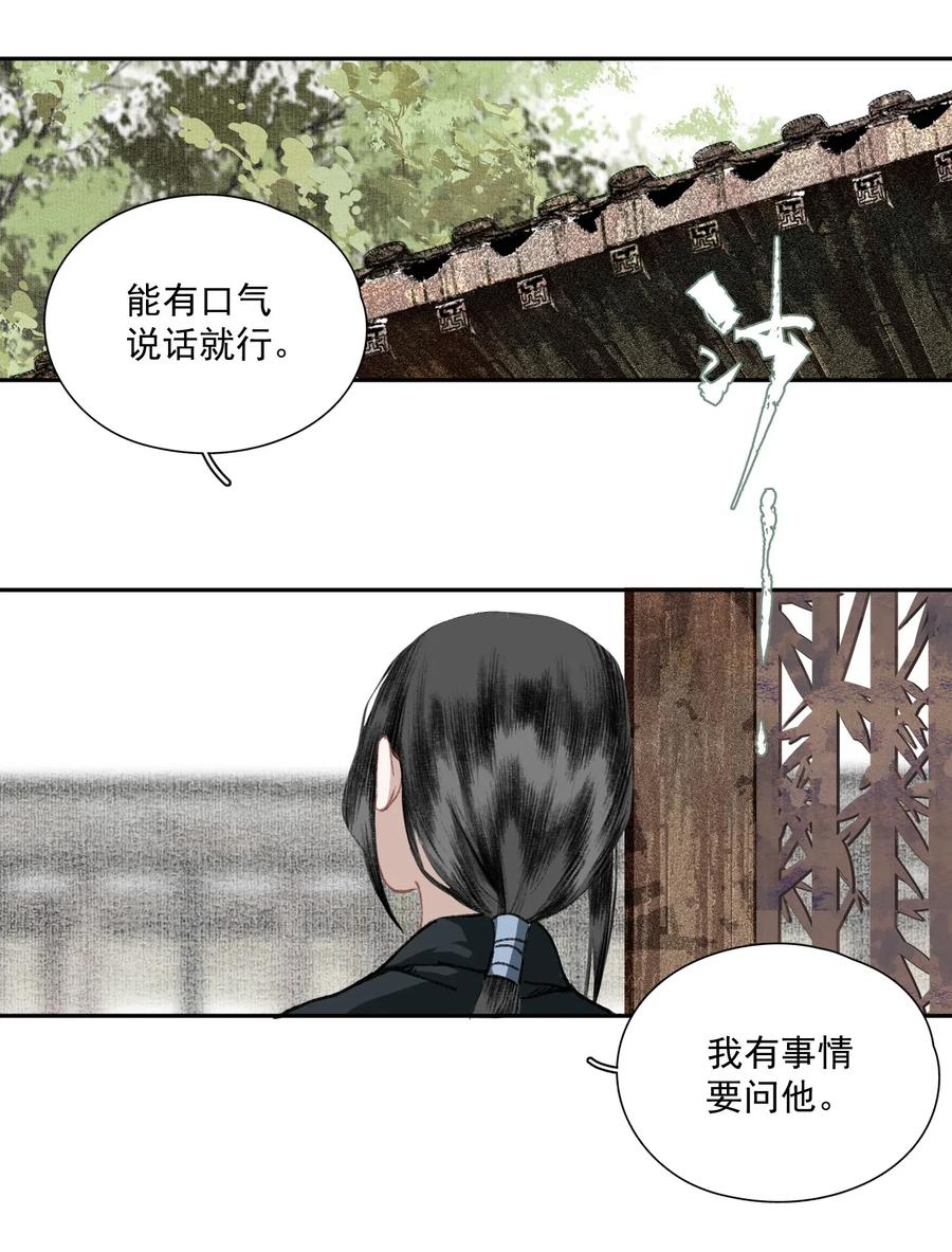 不小心救了江湖公敌 034 两处心思（上） 第5页