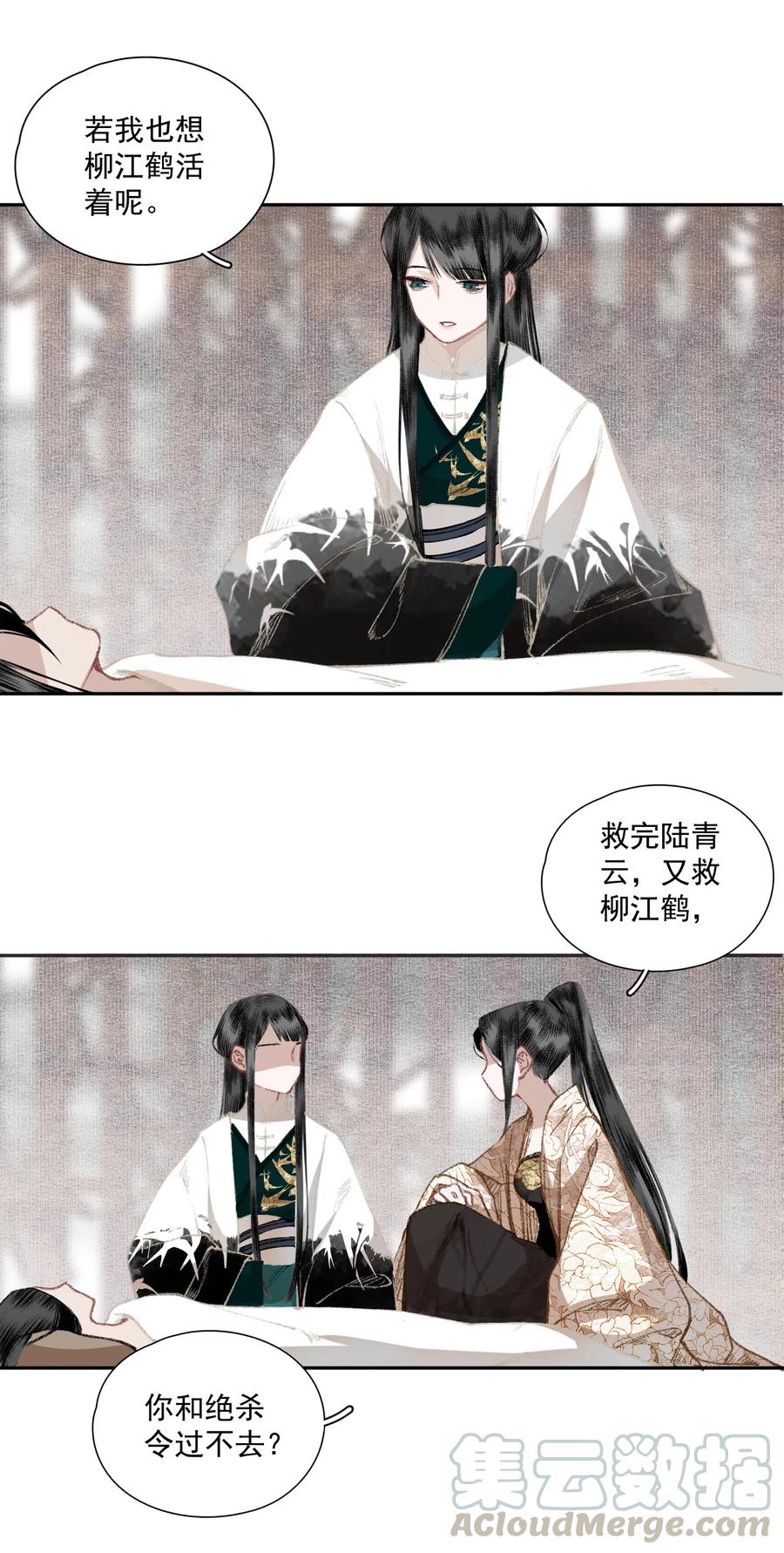 不小心救了江湖公敌 034 两处心思（上） 第16页