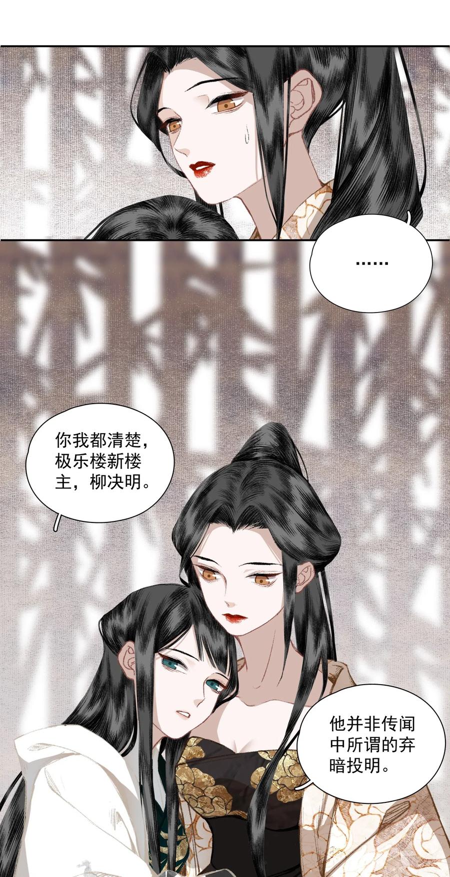 不小心救了江湖公敌 034 两处心思（上） 第18页
