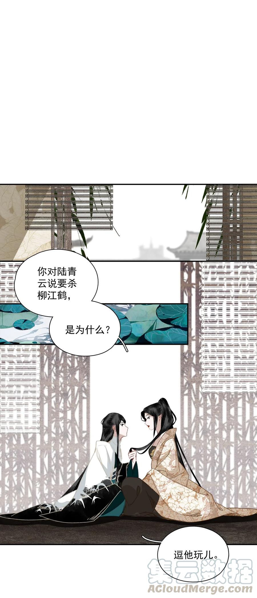 不小心救了江湖公敌 034 两处心思（上） 第22页