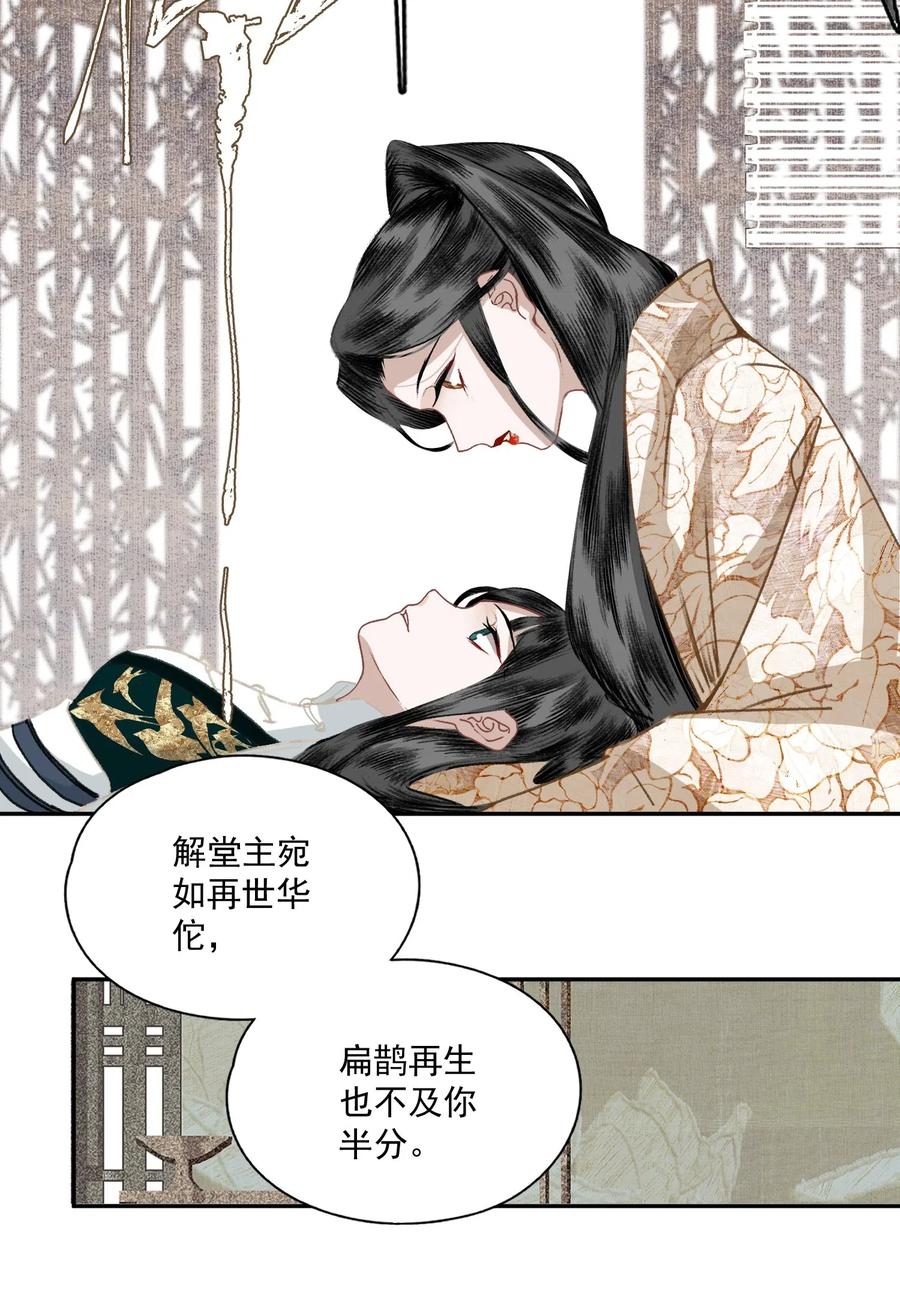 不小心救了江湖公敌 034 两处心思（上） 第38页