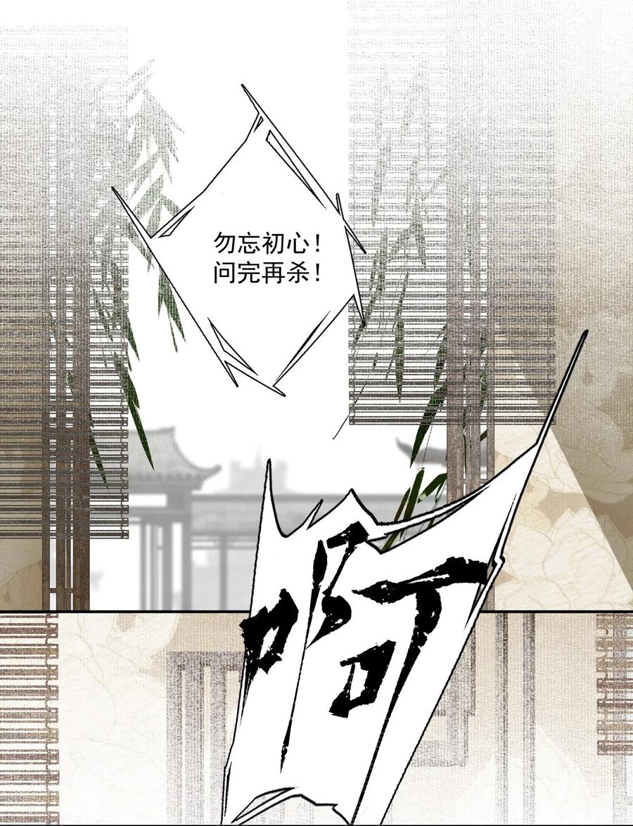 不小心救了江湖公敌 034 两处心思（上） 第41页