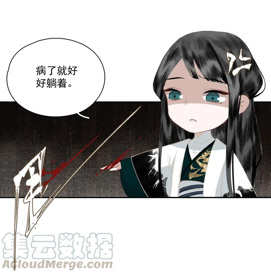 不小心救了江湖公敌 034 两处心思（上） 第43页