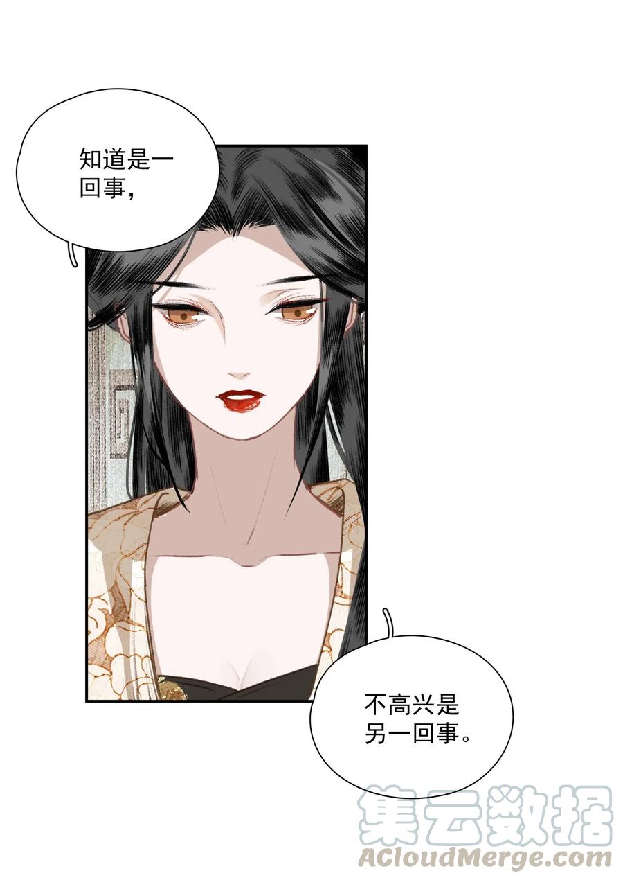 不小心救了江湖公敌 034 两处心思（上） 第31页