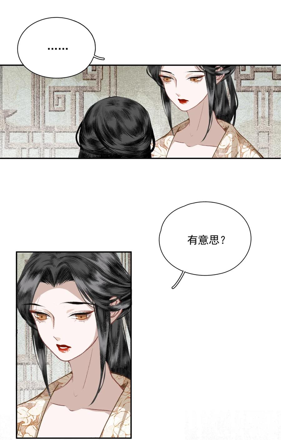 不小心救了江湖公敌 034 两处心思（上） 第23页