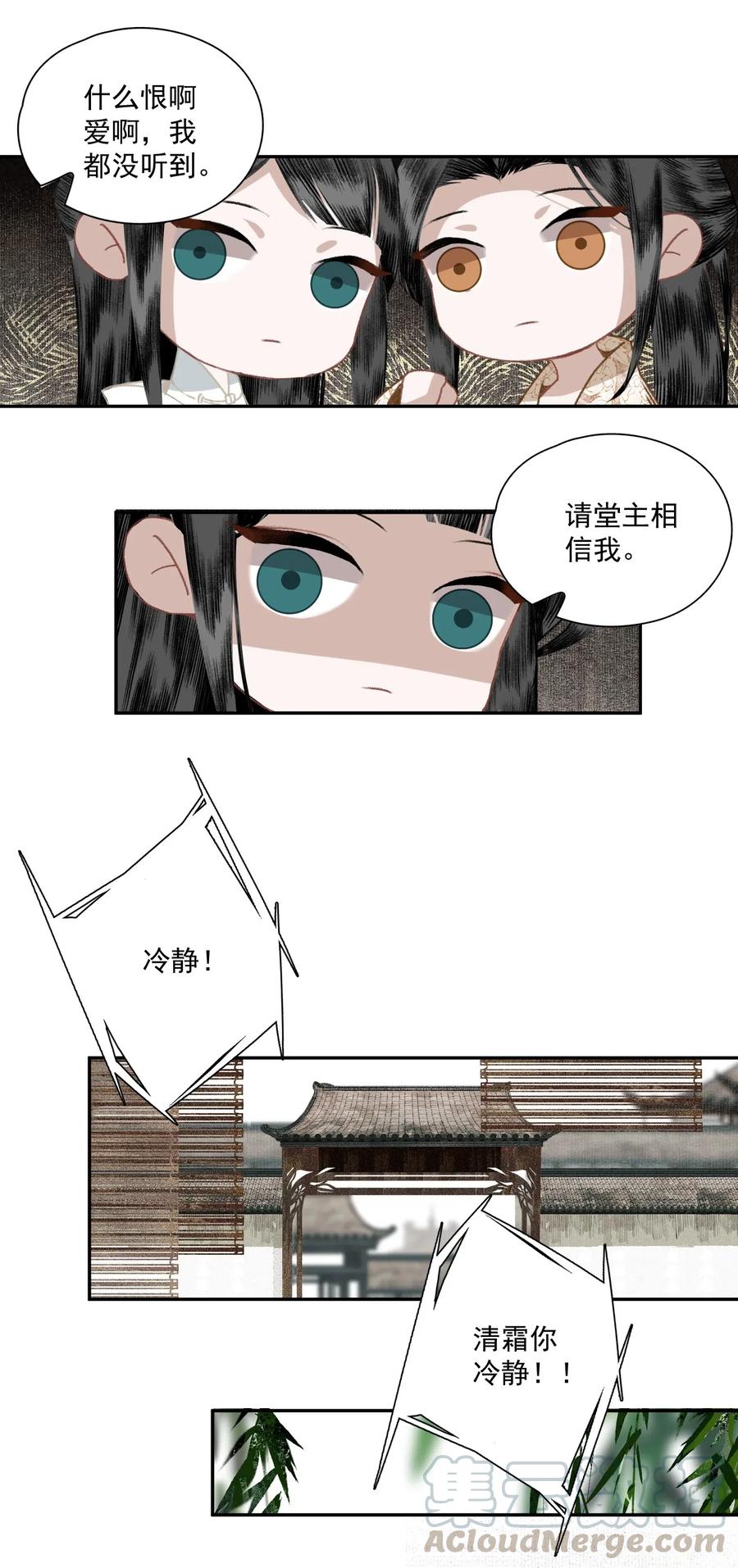 不小心救了江湖公敌 034 两处心思（上） 第40页