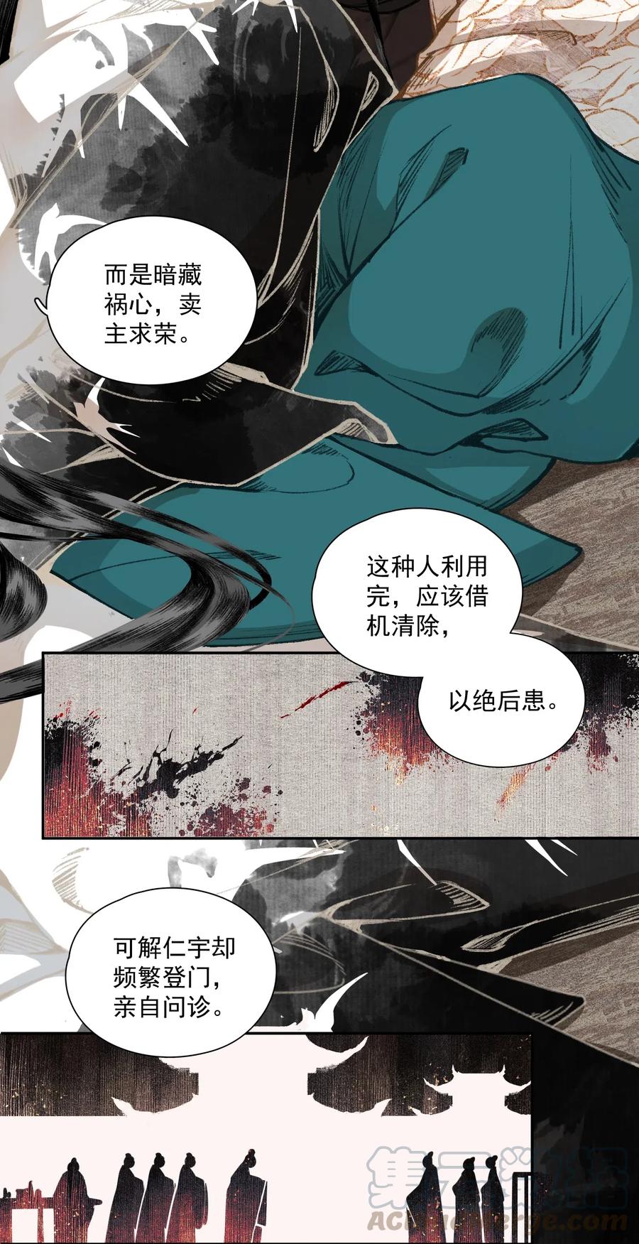 不小心救了江湖公敌 034 两处心思（上） 第19页
