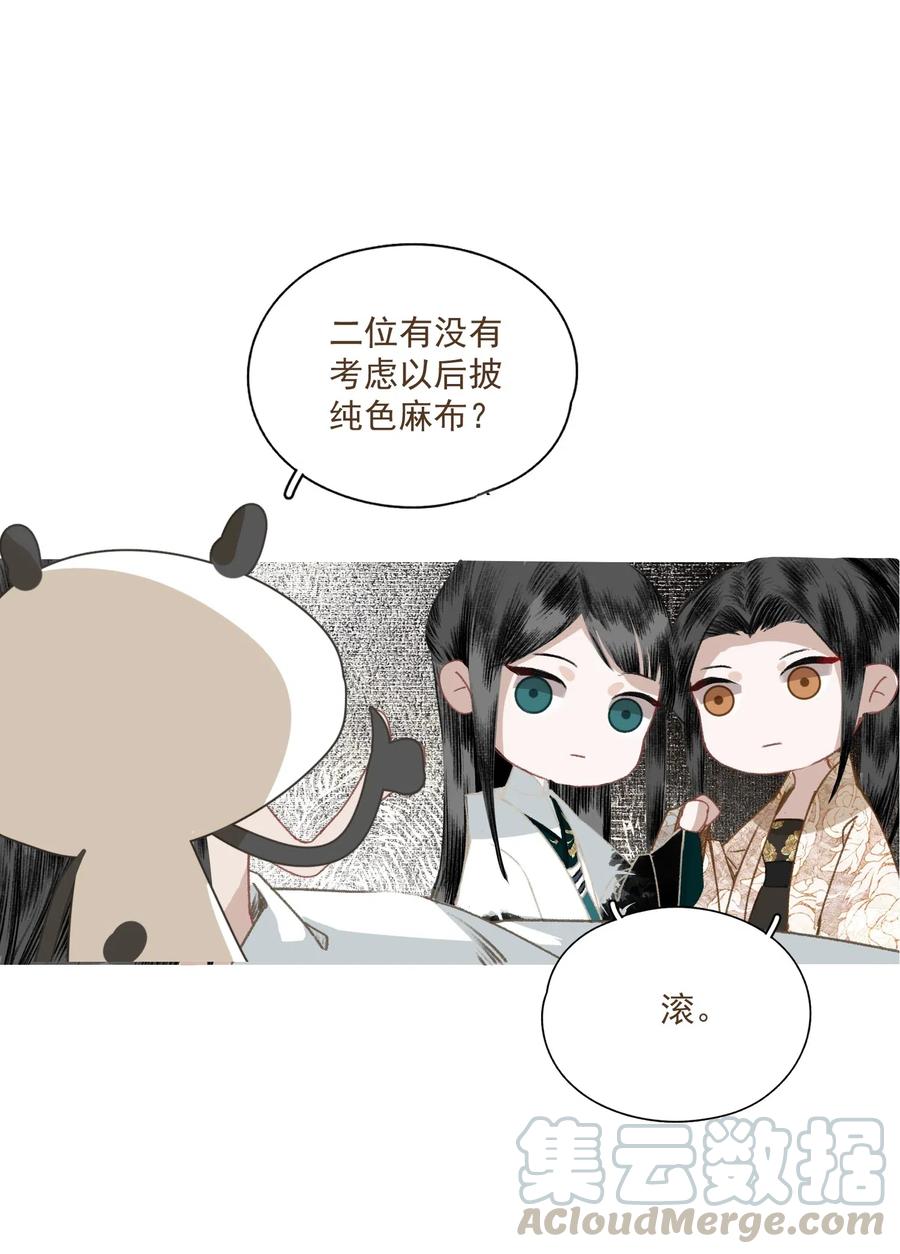 不小心救了江湖公敌 034 两处心思（上） 第46页