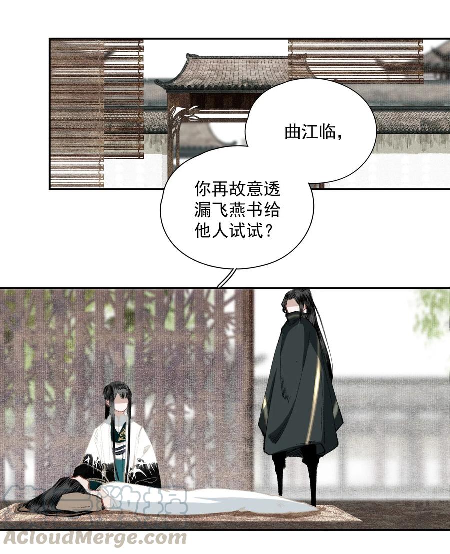 不小心救了江湖公敌 034 两处心思（上） 第10页