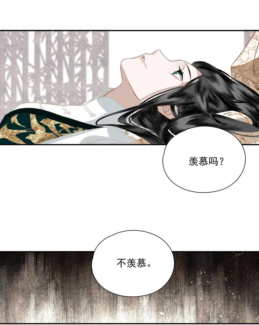 不小心救了江湖公敌 034 两处心思（上） 第36页