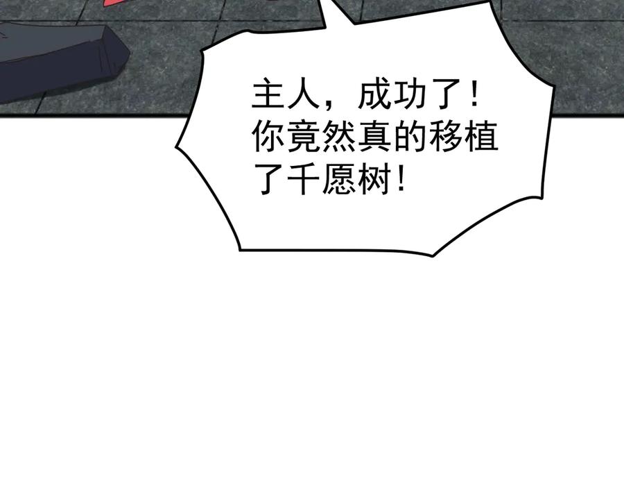 《万族入侵：开局驯化史诗级巨兽》第39话 千愿树 第63页